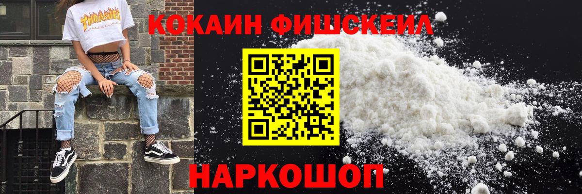Кокаин Колумбийский  Вход с VPN  Кокаин FishScale  Ставрополь 