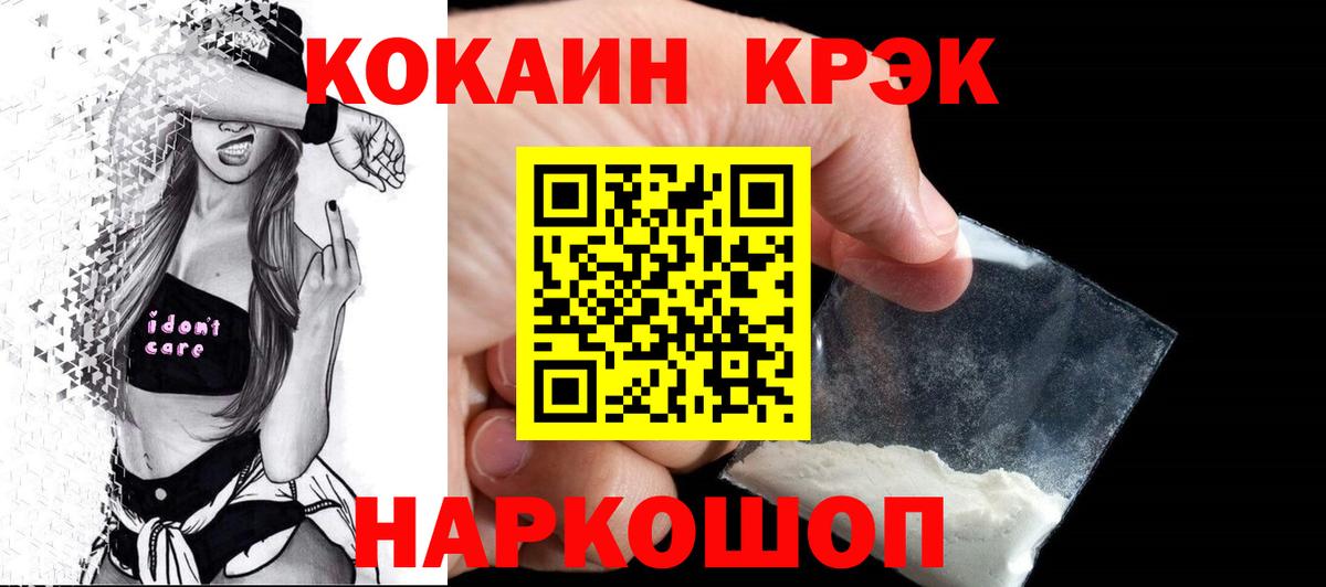 Cocaine 99% Ставрополь