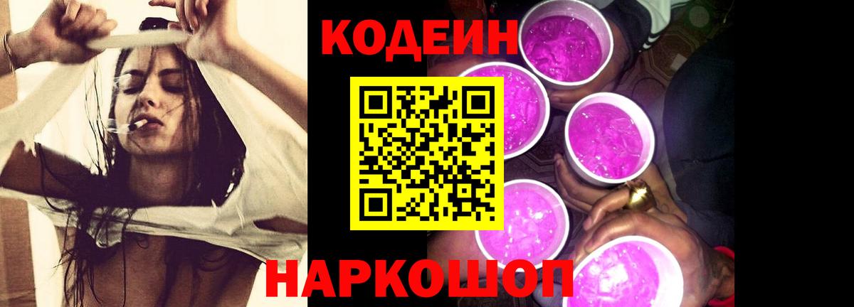 Кодеиновый сироп Lean напиток Lean (лин) Ставрополь