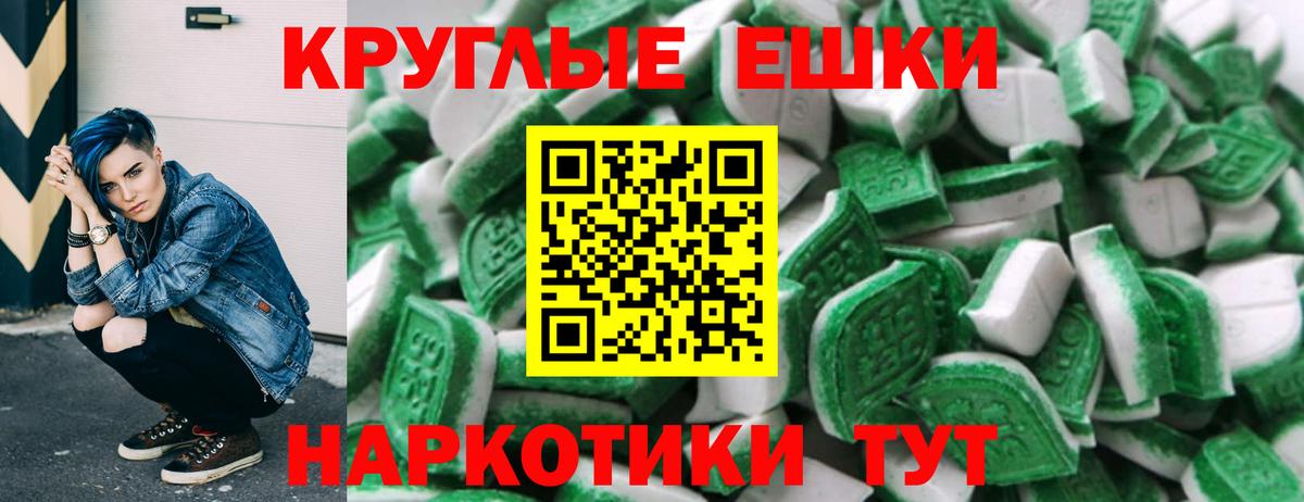 Экстази 250 мг Ставрополь