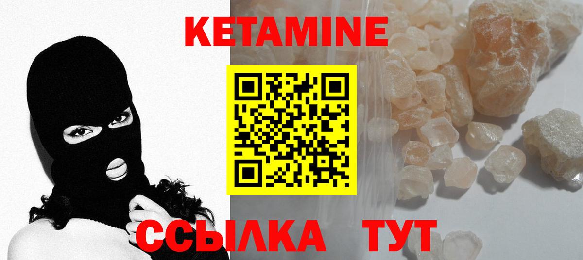 КЕТАМИН VHQ Ставрополь
