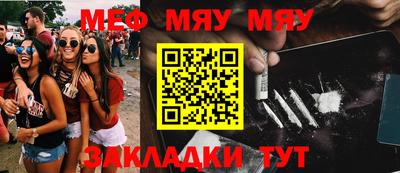 мяу мяу мука Можайск