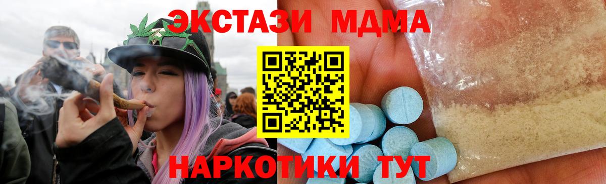 МДМА VHQ  МДМА кристаллы  Вход с VPN  Ставрополь 