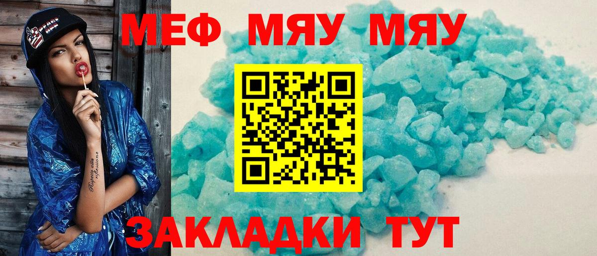 Меф мяу мяу  Ставрополь