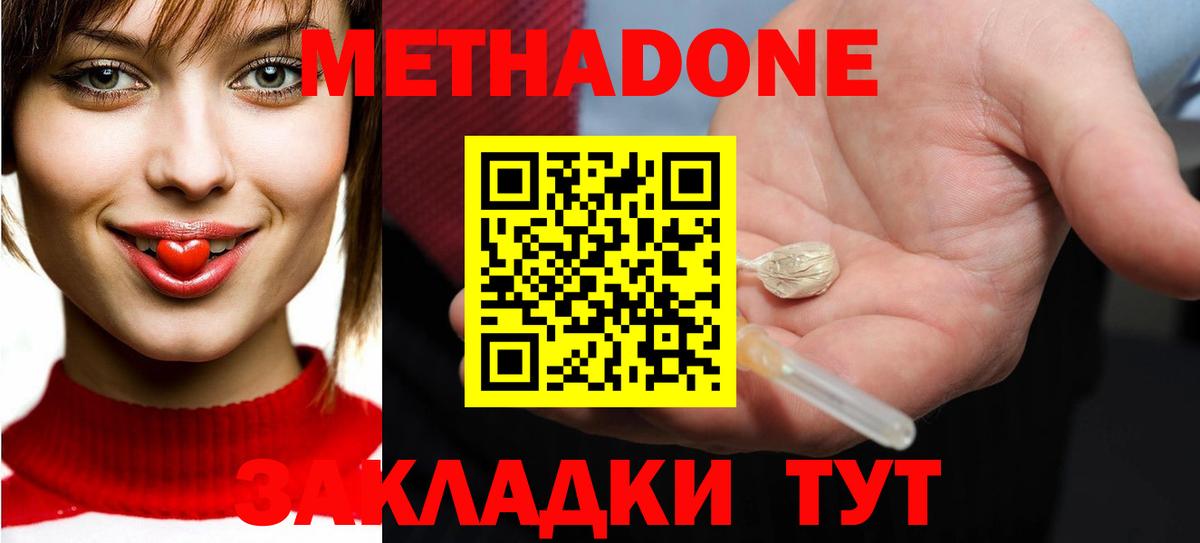 Ставрополь  МЕТАДОН белоснежный  Вход с VPN    ТОР  Метадон methadone 