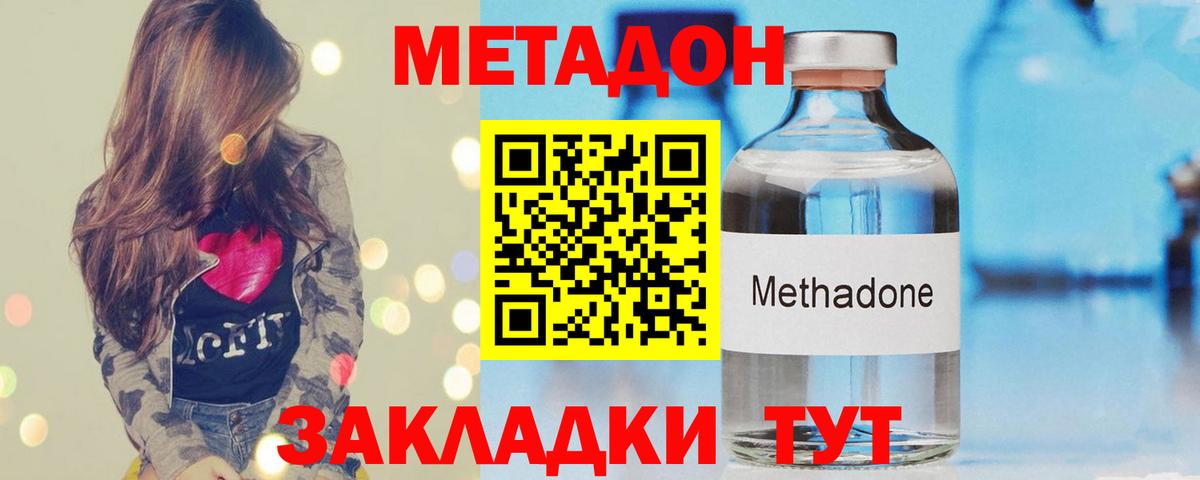 МЕТАДОН мёд Ставрополь